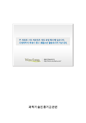사업계획서 (과학기술진흥기금관련융자신청서)(기술담보대출용) 사업계획서 (과학기술진흥기금관련융자신청서)(기술담보대출용)